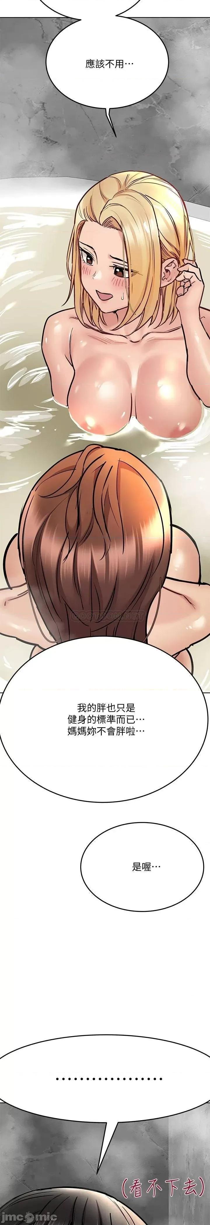 要对妈妈保密唷 要对妈妈保密唷_第40话_-_志钧，一起来泡澡吧 第23页
