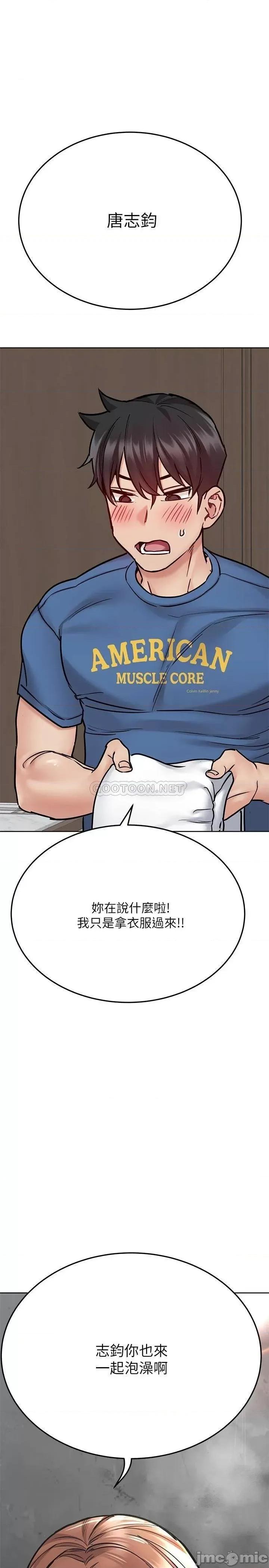要对妈妈保密唷 要对妈妈保密唷_第40话_-_志钧，一起来泡澡吧 第30页
