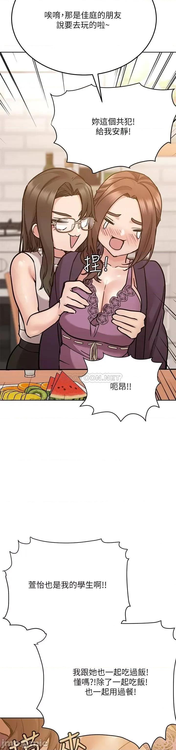 要对妈妈保密唷 要对妈妈保密唷_第43话_-_让志钧勃起的女人 第3页