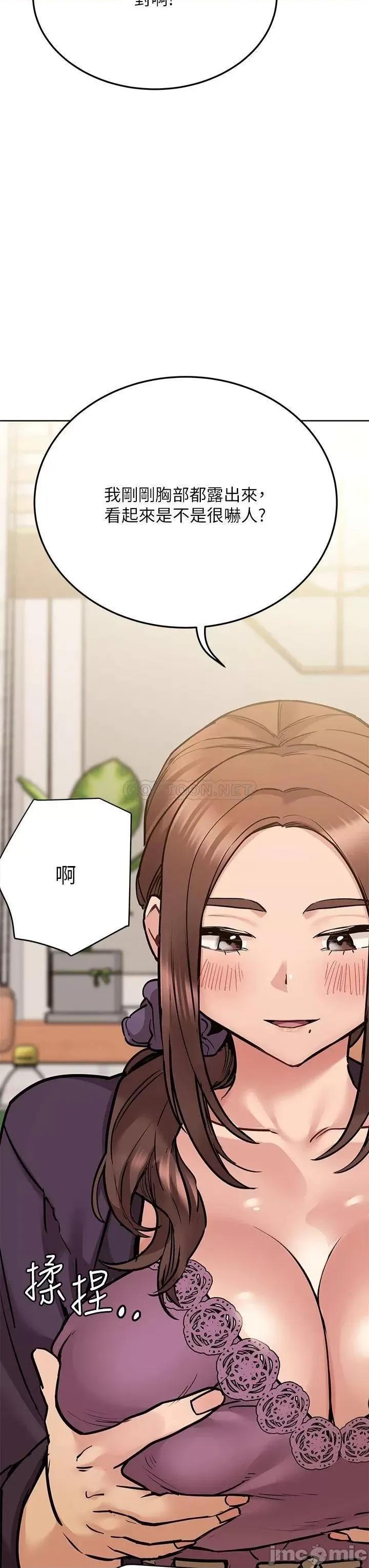 要对妈妈保密唷 要对妈妈保密唷_第43话_-_让志钧勃起的女人 第49页