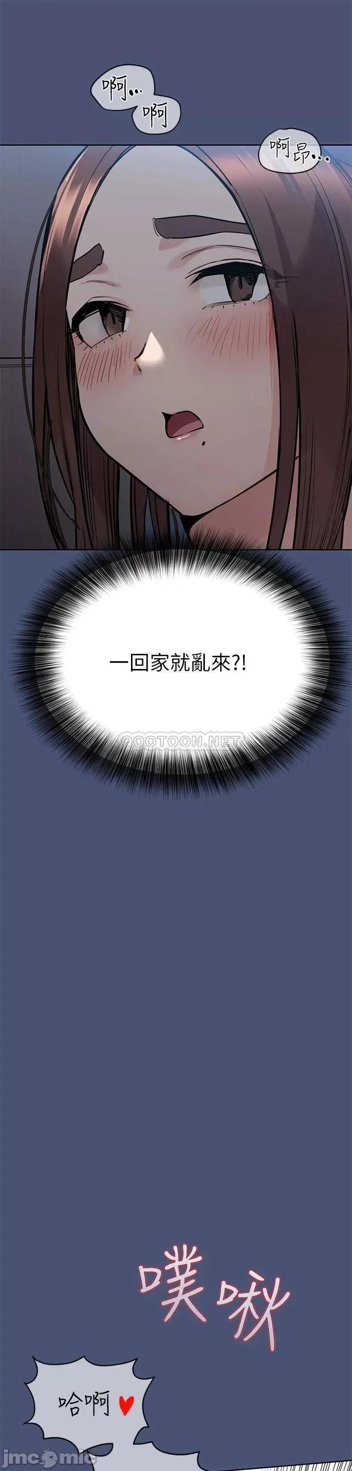 要对妈妈保密唷 要对妈妈保密唷! 第49页