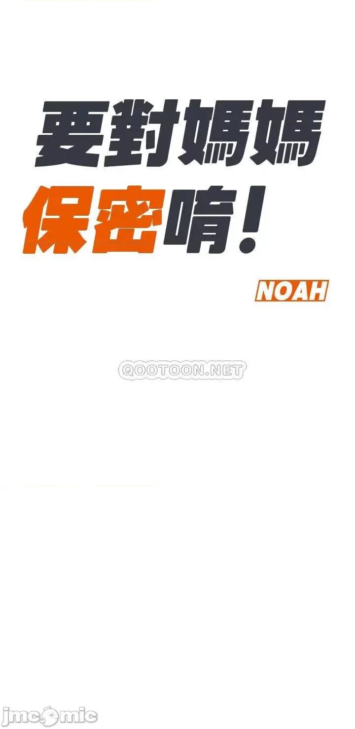 要对妈妈保密唷 要对妈妈保密唷! 45 第6页