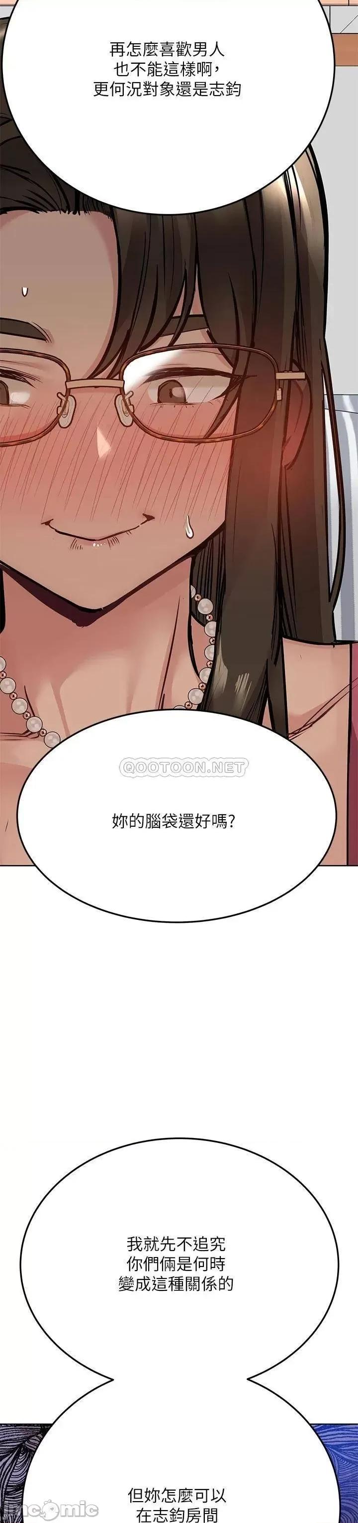 要对妈妈保密唷 要对妈妈保密唷! 45 第9页
