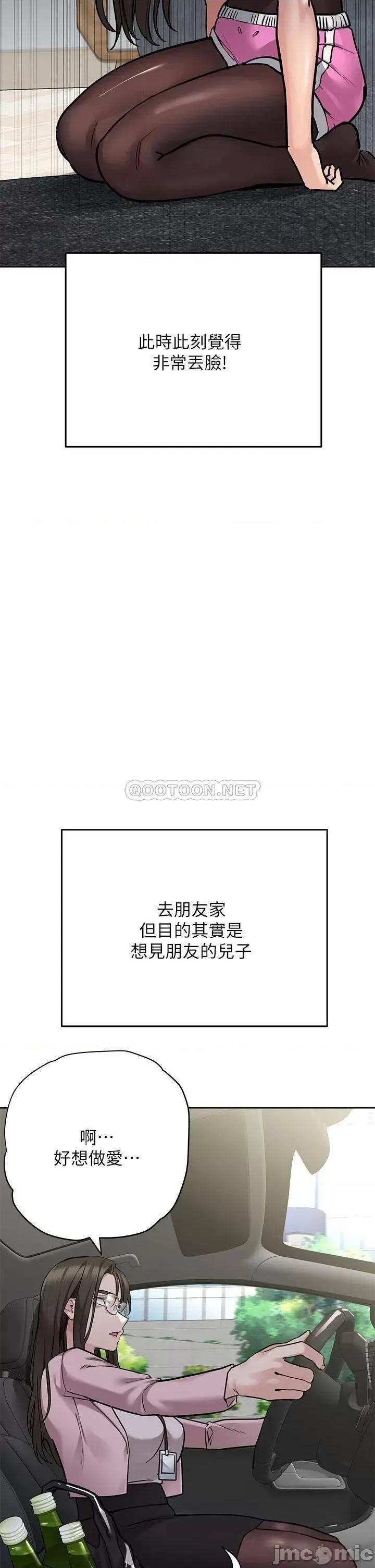要对妈妈保密唷 要对妈妈保密唷! 45 第11页