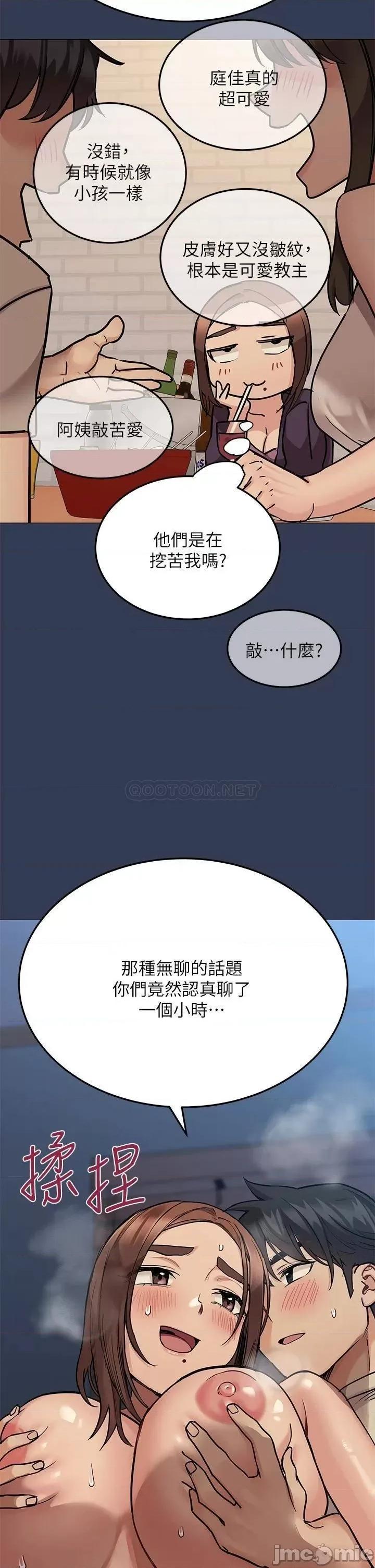 要对妈妈保密唷 要对妈妈保密唷! 46 第41页
