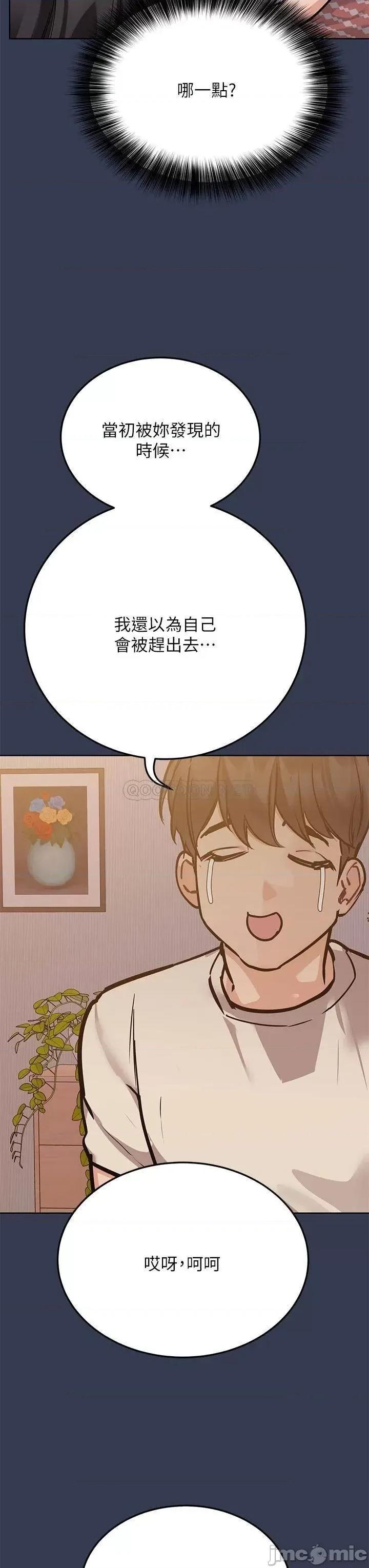 要对妈妈保密唷 要对妈妈保密唷! 48 第21页