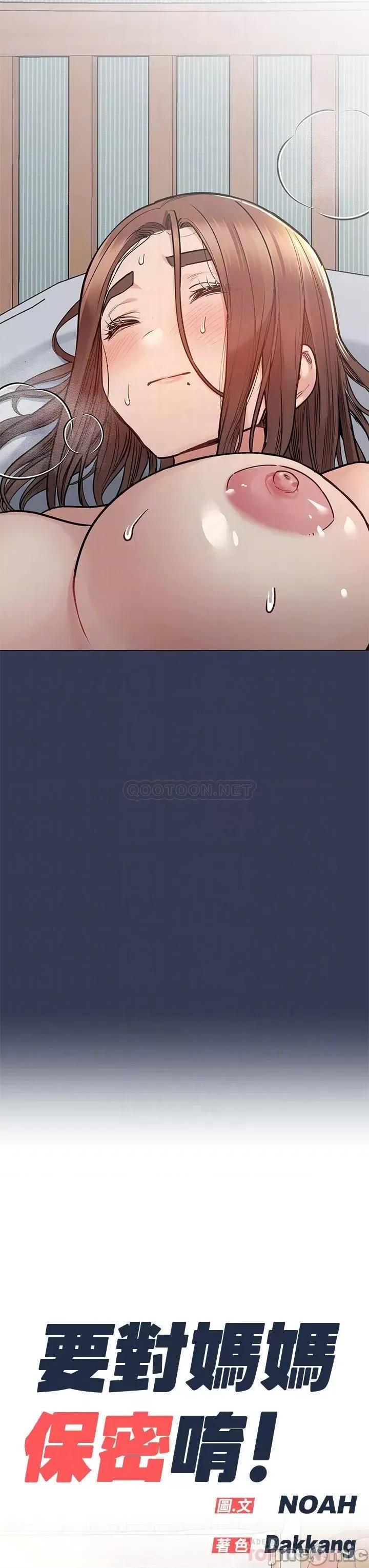 要对妈妈保密唷 要对妈妈保密唷! 49 第8页