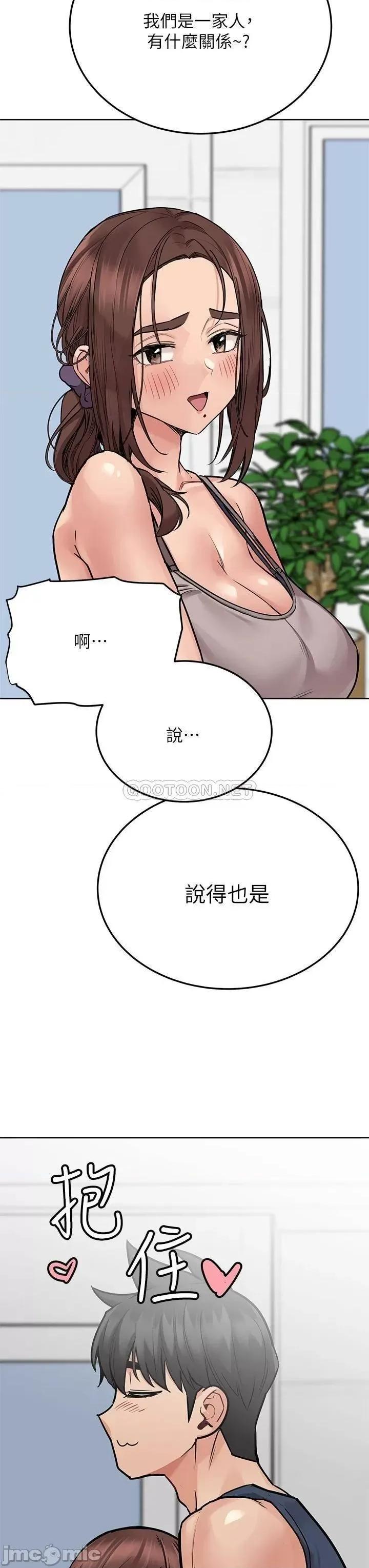 要对妈妈保密唷 要对妈妈保密唷! 49 第17页
