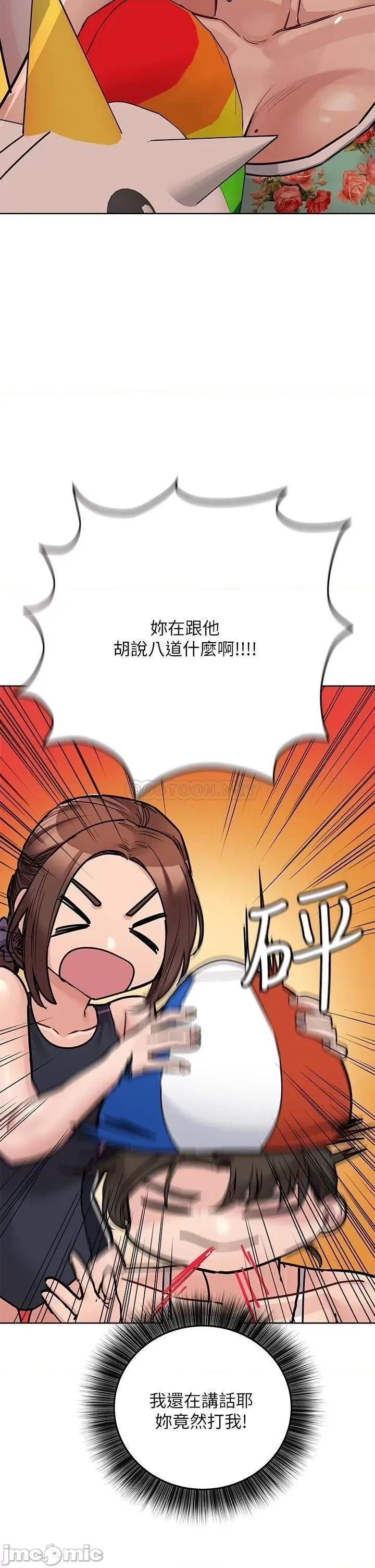要对妈妈保密唷 要对妈妈保密唷! 49 第53页