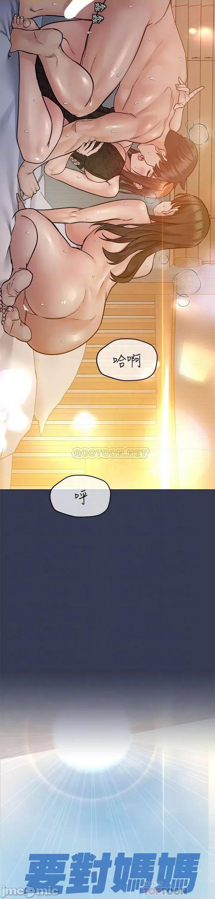 要对妈妈保密唷 要对妈妈保密唷! 51 第4页