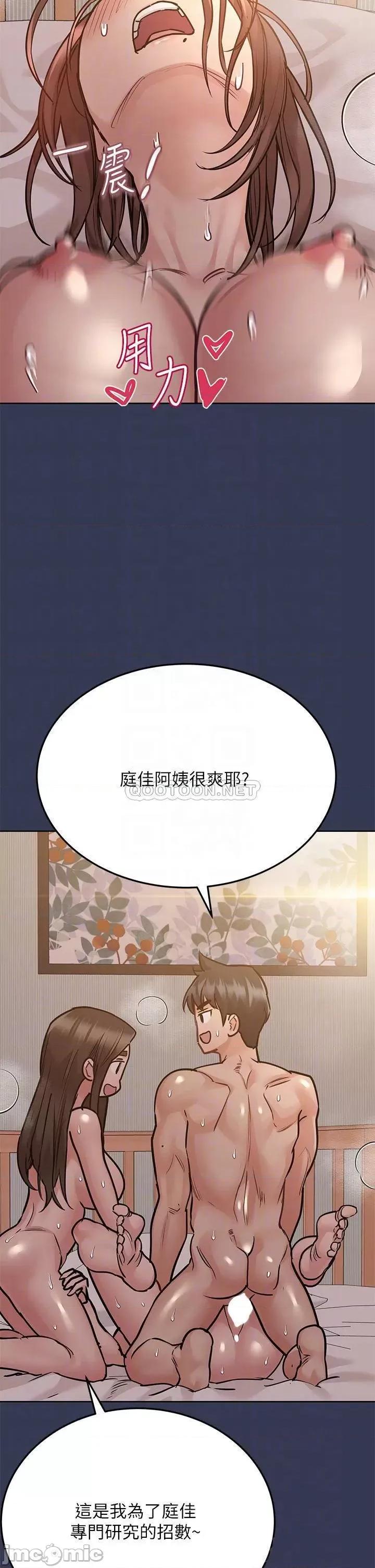 要对妈妈保密唷 要对妈妈保密唷! 52 第16页