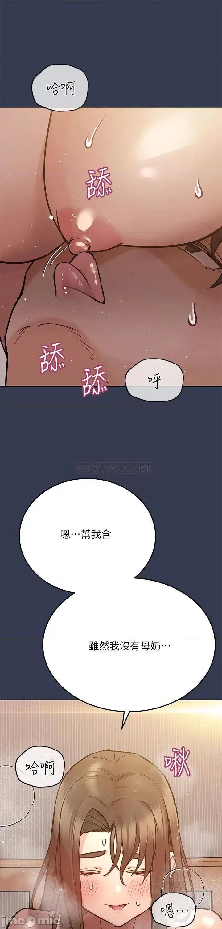 要对妈妈保密唷 要对妈妈保密唷! 53 第31页