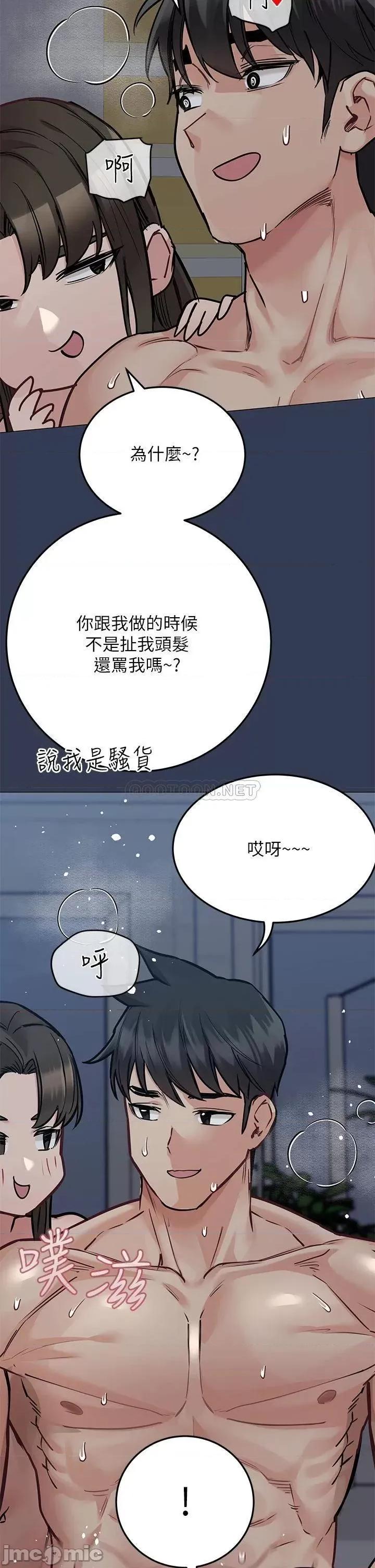 要对妈妈保密唷 要对妈妈保密唷! 55 第28页