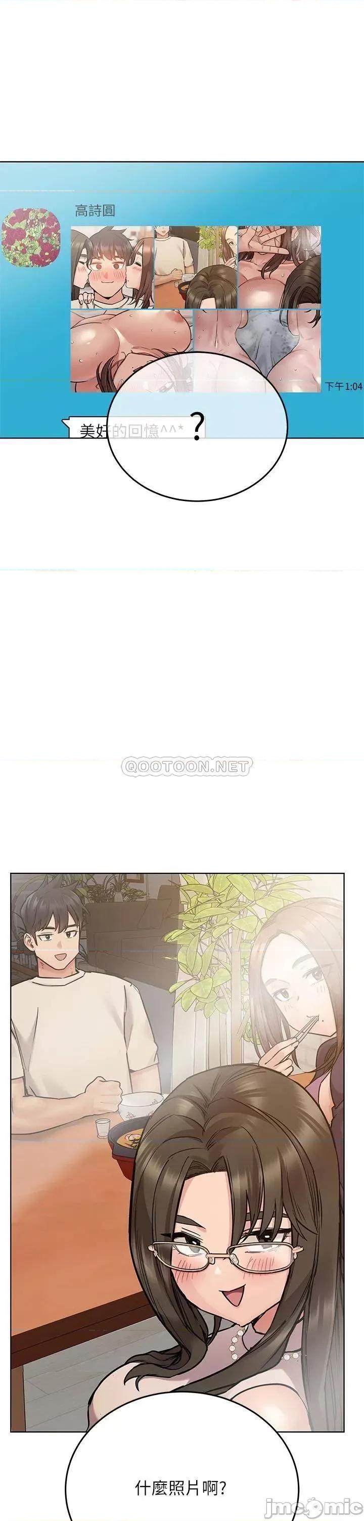 要对妈妈保密唷 要对妈妈保密唷! 56 第28页