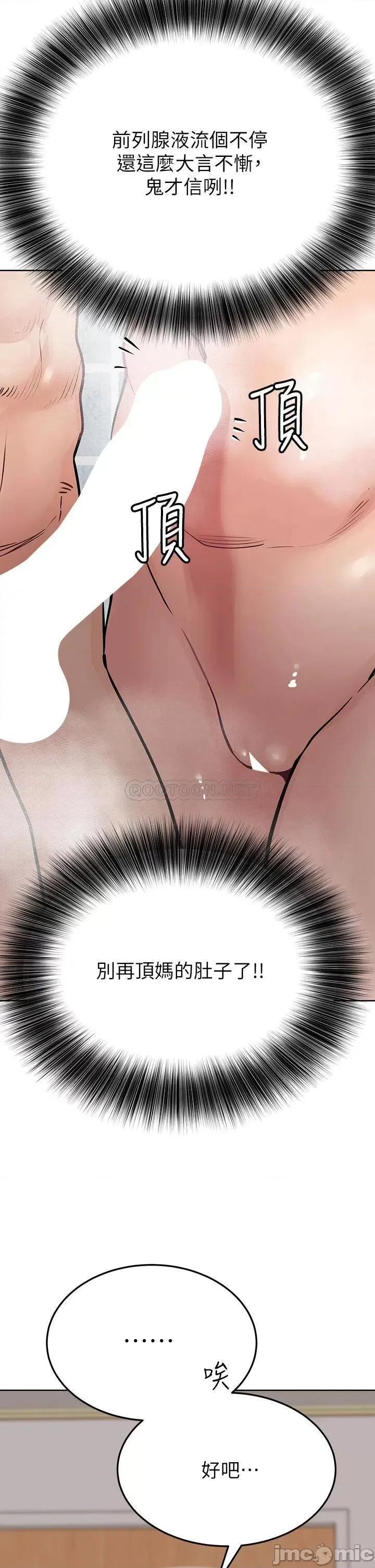 要对妈妈保密唷 要对妈妈保密唷! 58 第44页