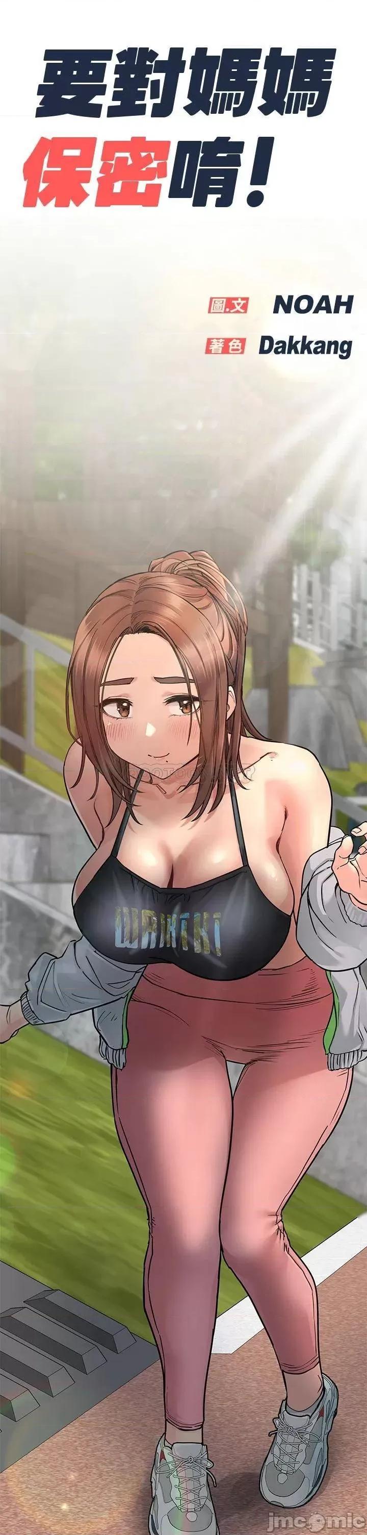 要对妈妈保密唷 要对妈妈保密唷! 59 第52页