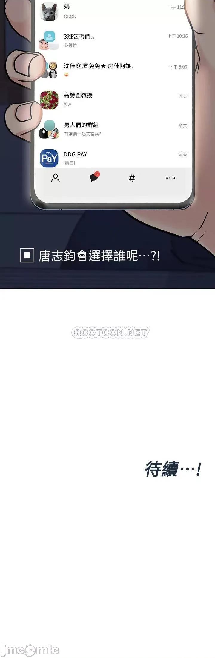 要对妈妈保密唷 要对妈妈保密唷! 60 第56页