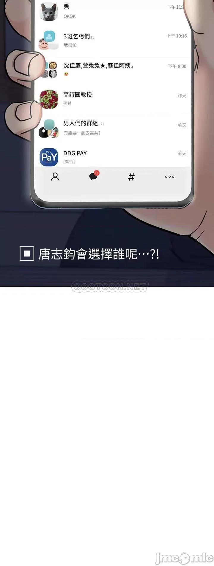 要对妈妈保密唷 要对妈妈保密唷! 61 第3页