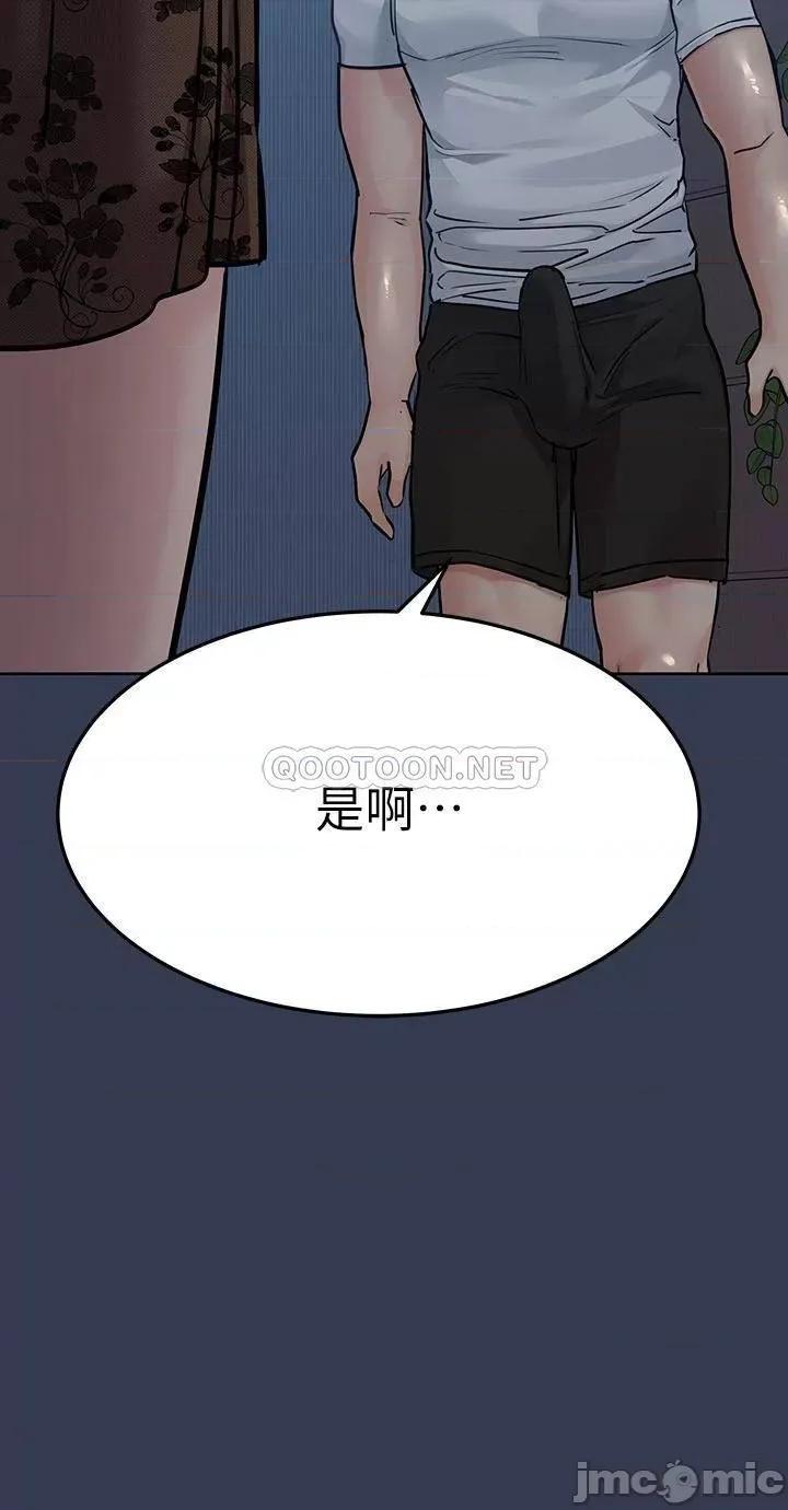 要对妈妈保密唷 要对妈妈保密唷! 61 第9页