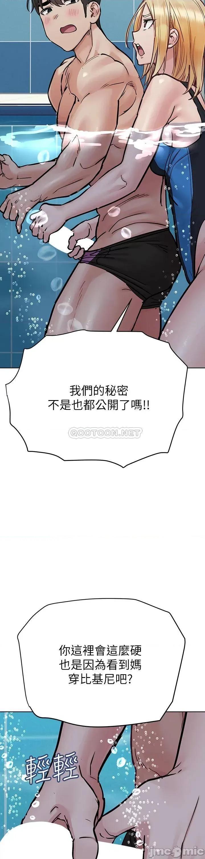 要对妈妈保密唷 要对妈妈保密唷! 62 第25页