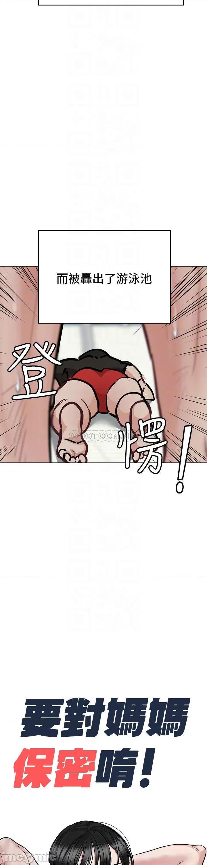要对妈妈保密唷 要对妈妈保密唷! 63 第4页