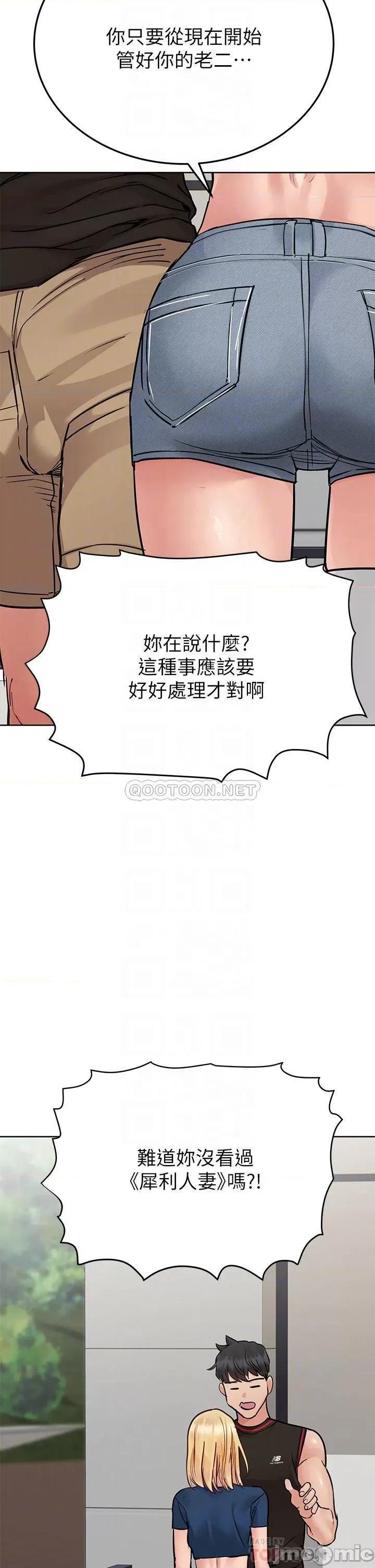 要对妈妈保密唷 要对妈妈保密唷! 63 第16页