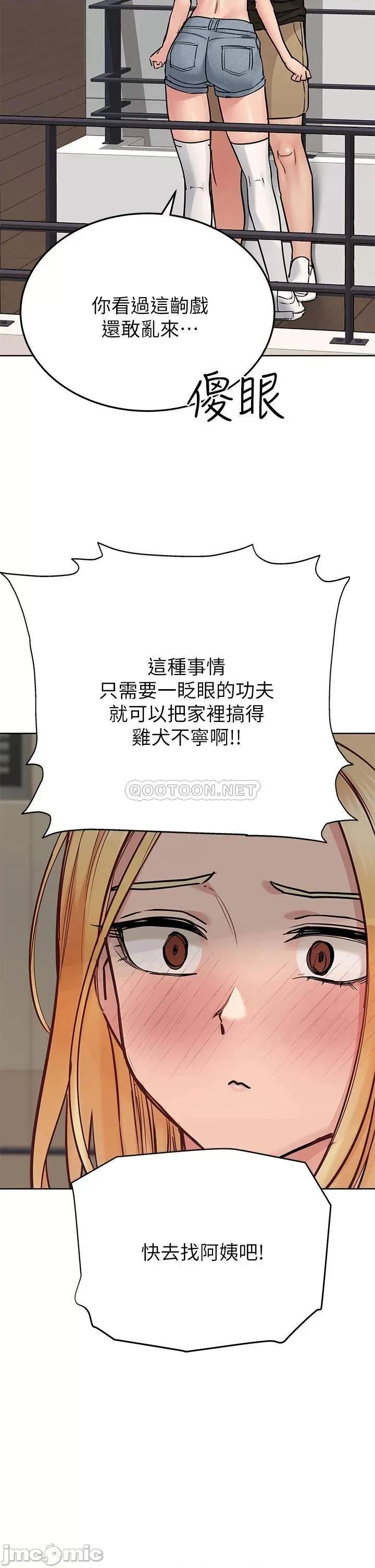 要对妈妈保密唷 要对妈妈保密唷! 63 第17页
