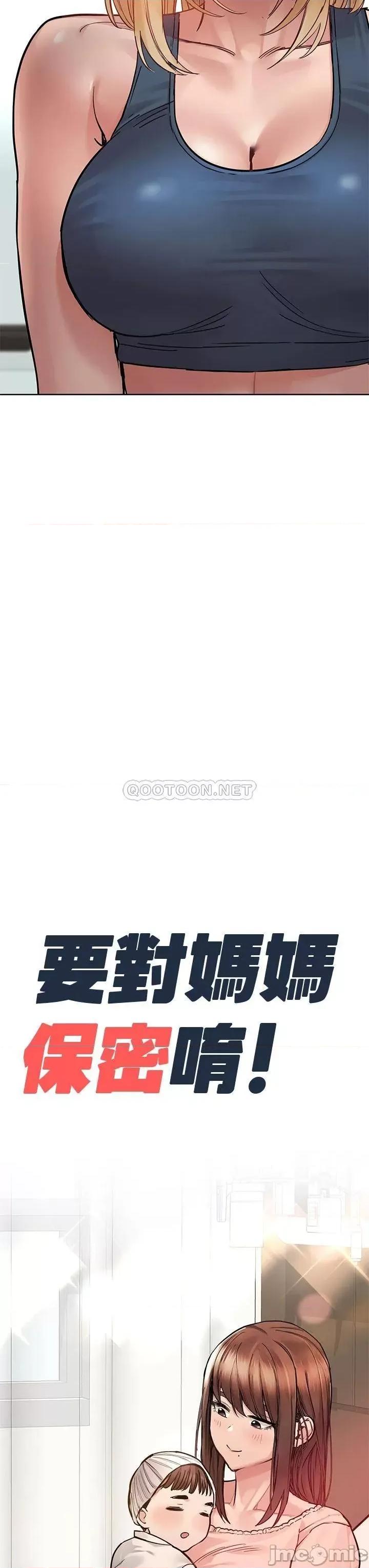 要对妈妈保密唷 要对妈妈保密唷! 65 第57页