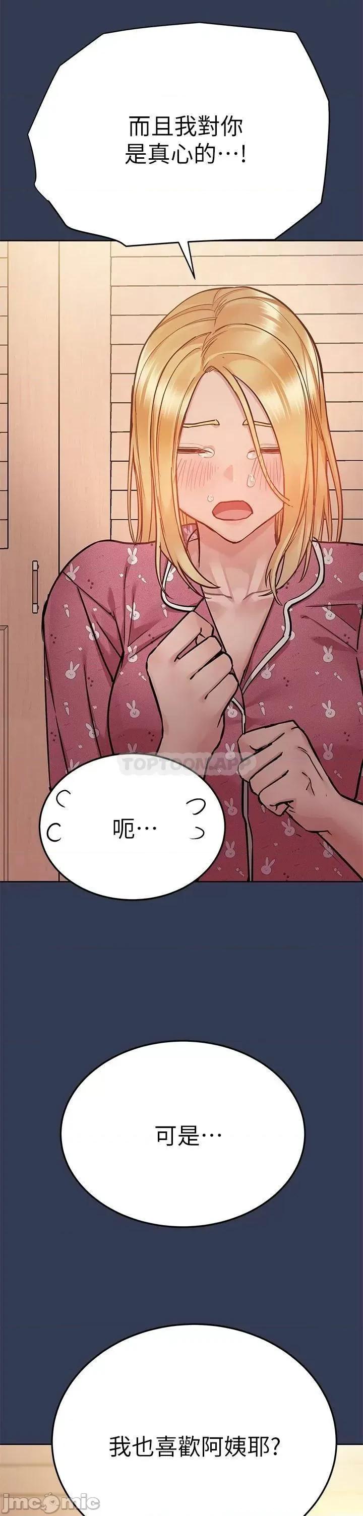 要对妈妈保密唷 要对妈妈保密唷! 66 第26页