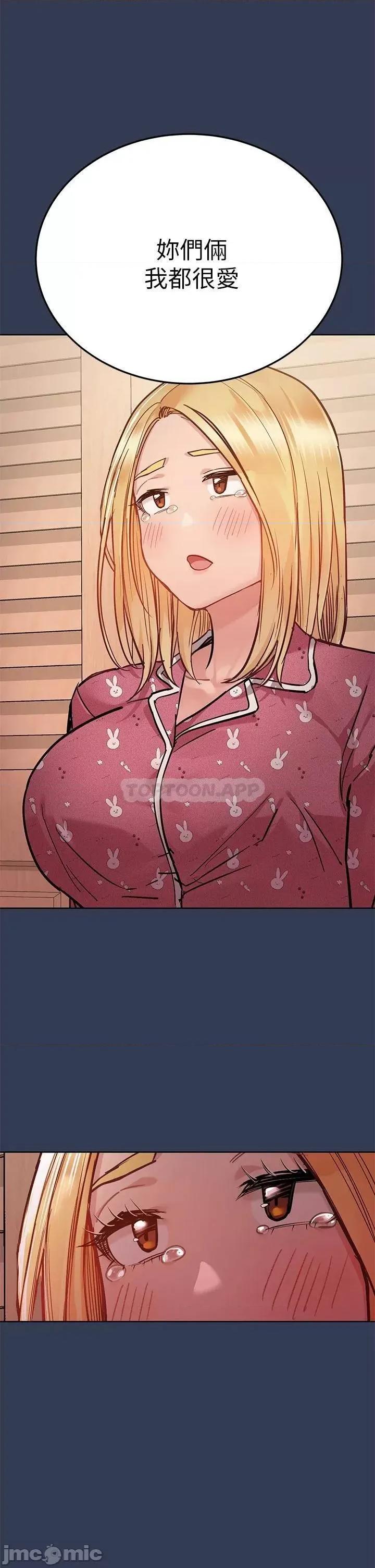 要对妈妈保密唷 要对妈妈保密唷! 66 第29页