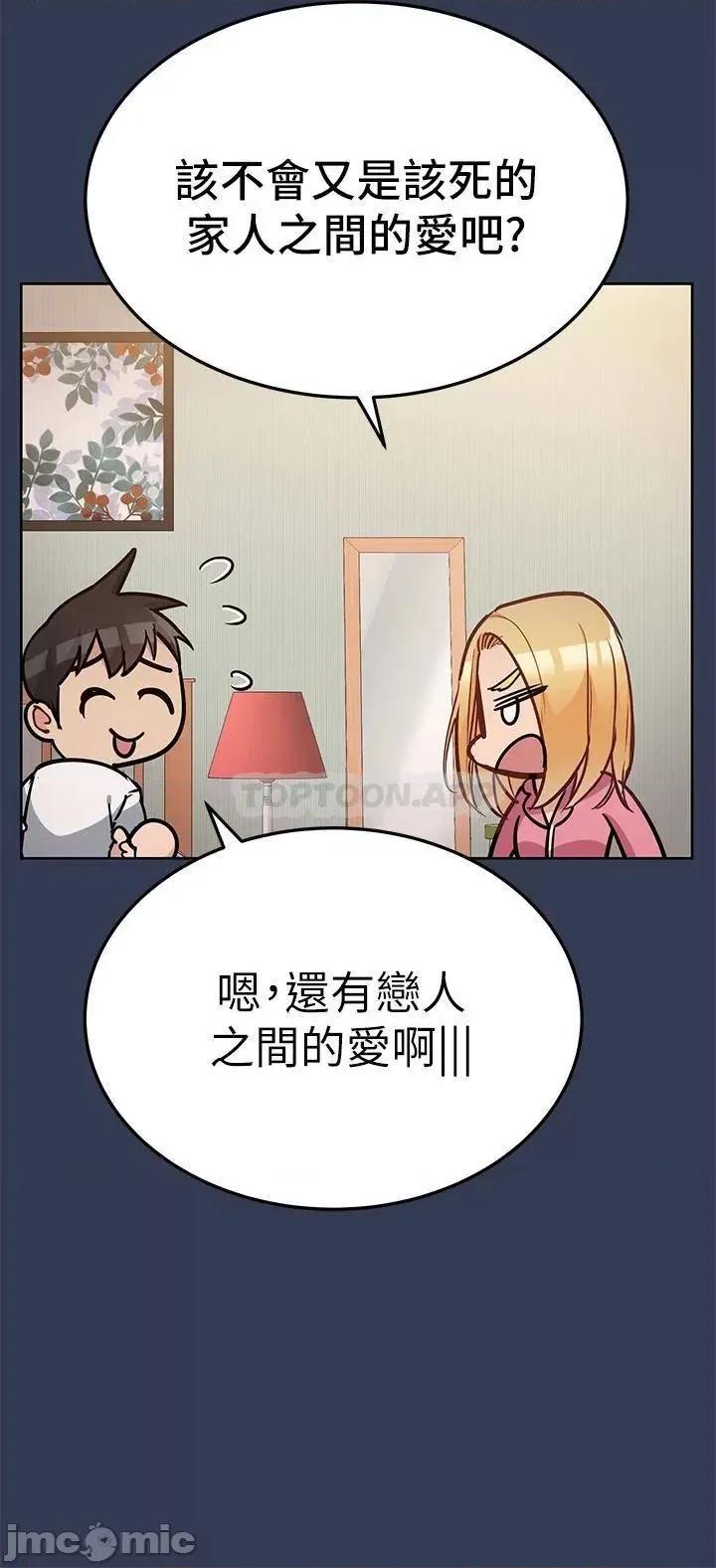 要对妈妈保密唷 要对妈妈保密唷! 66 第30页