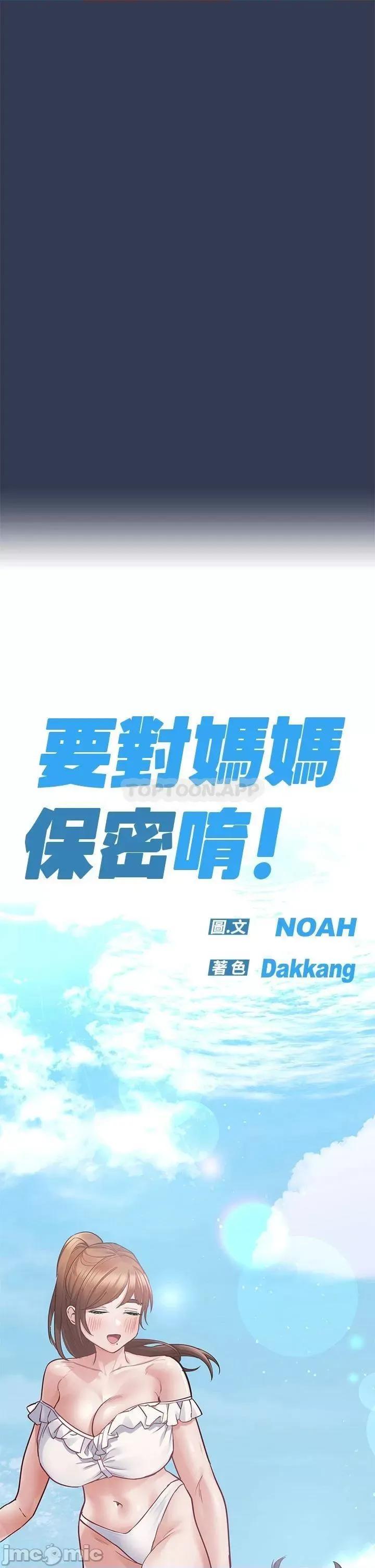 要对妈妈保密唷 要对妈妈保密唷! 66 第37页