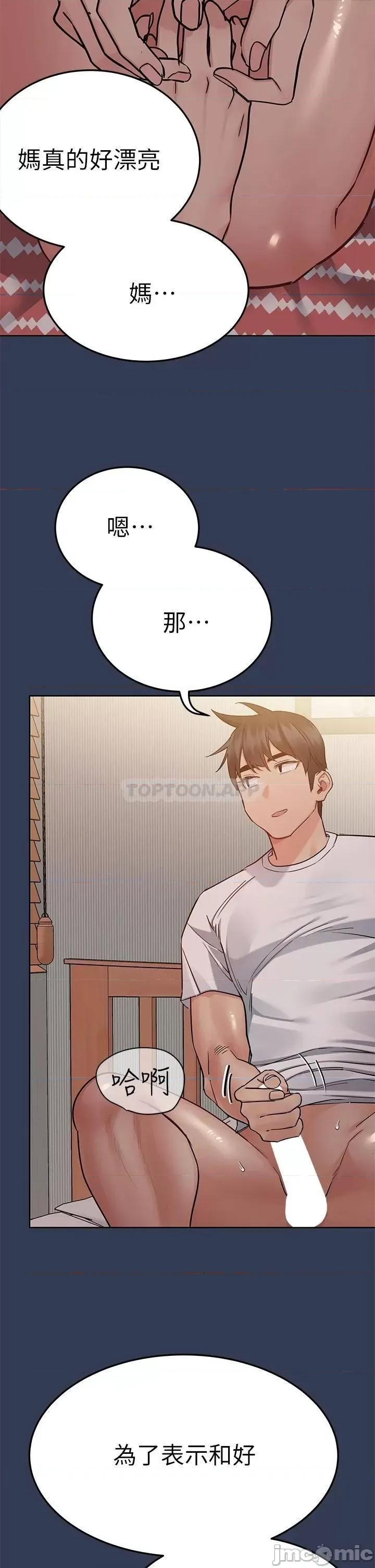 要对妈妈保密唷 要对妈妈保密唷! 66 第43页