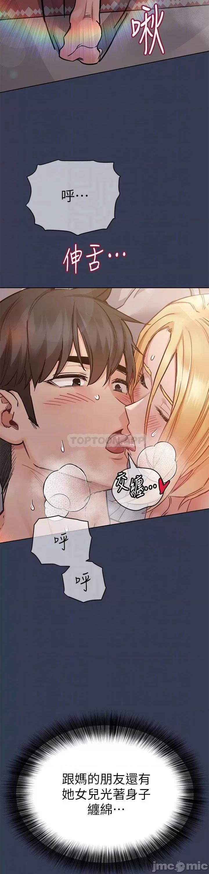 要对妈妈保密唷 要对妈妈保密唷! 67 第16页