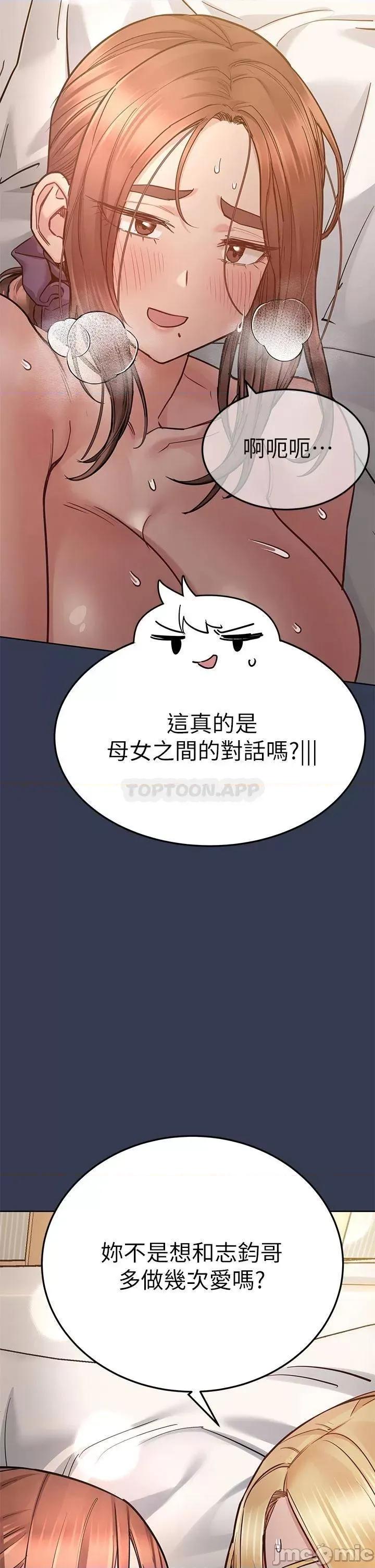要对妈妈保密唷 要对妈妈保密唷! 67 第28页