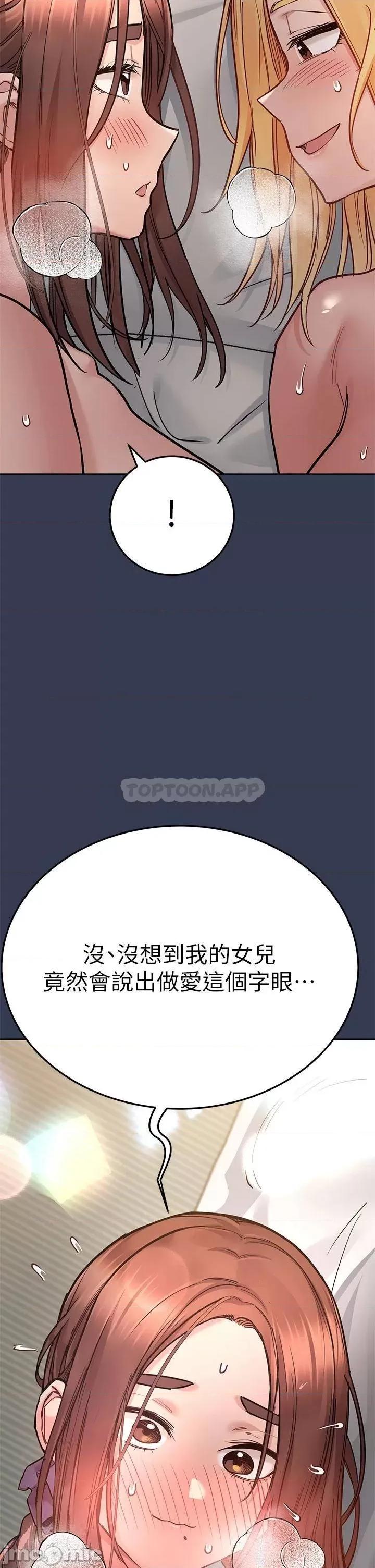 要对妈妈保密唷 要对妈妈保密唷! 67 第29页