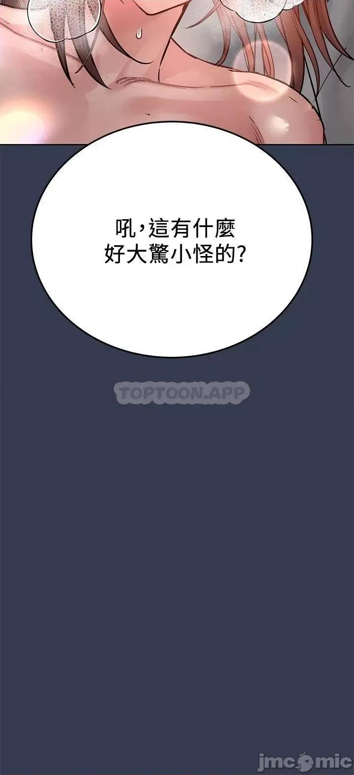 要对妈妈保密唷 要对妈妈保密唷! 67 第30页