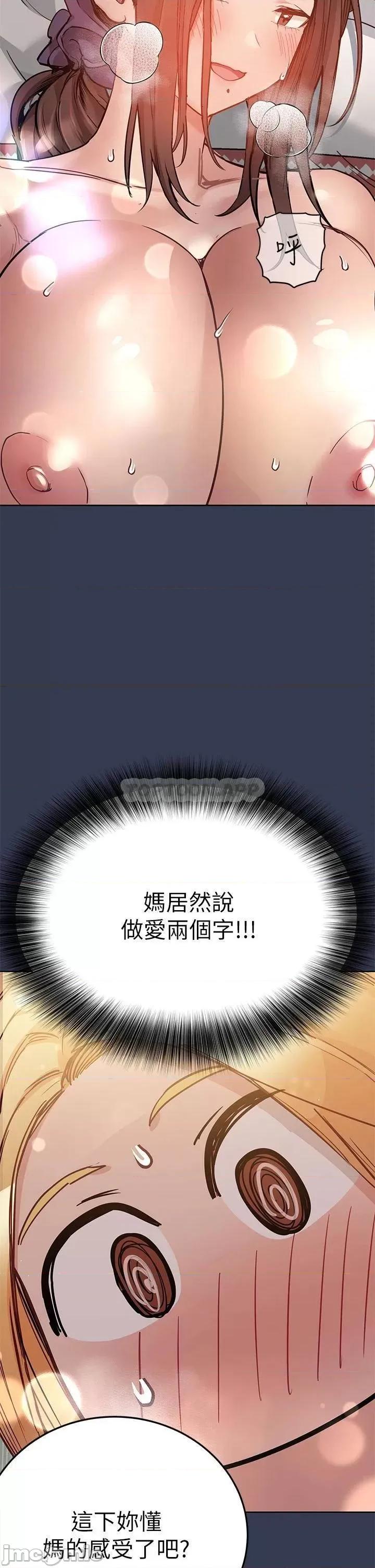 要对妈妈保密唷 要对妈妈保密唷! 67 第34页