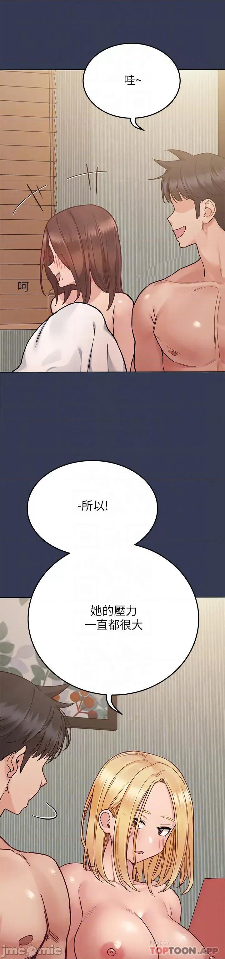 要对妈妈保密唷 要对妈妈保密唷! 68 第18页
