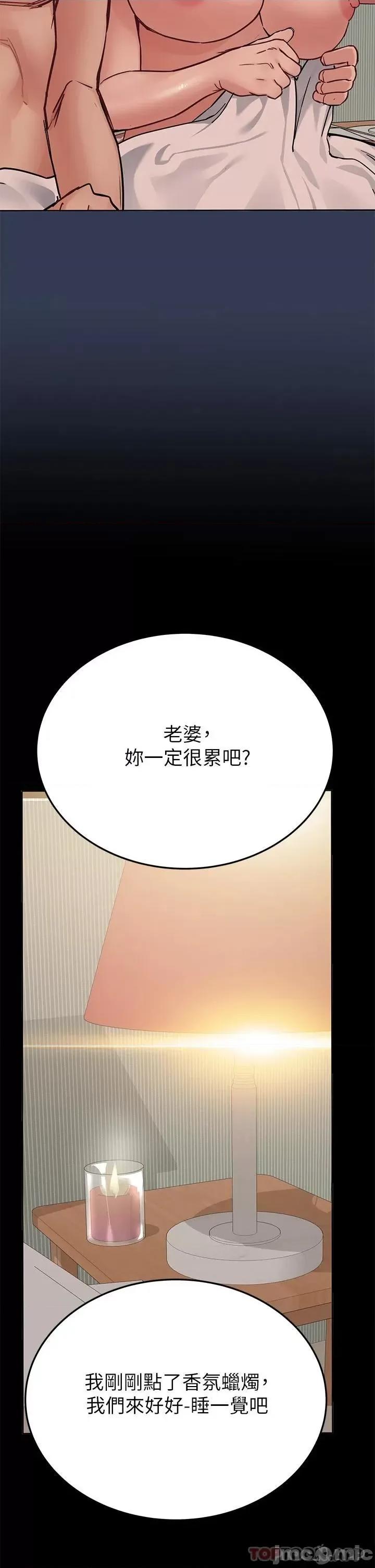 要对妈妈保密唷 要对妈妈保密唷! 68 第19页