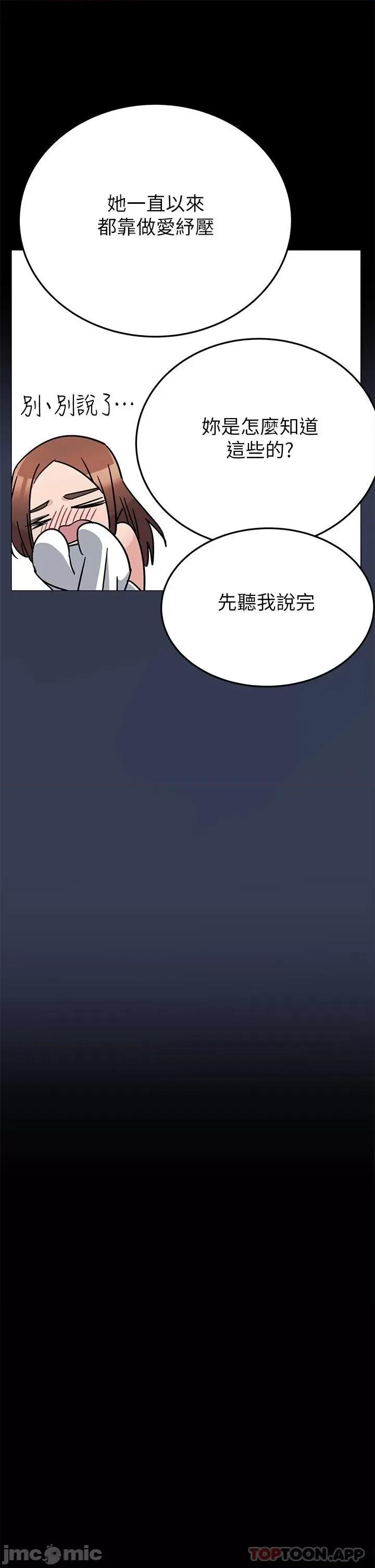 要对妈妈保密唷 要对妈妈保密唷! 68 第22页