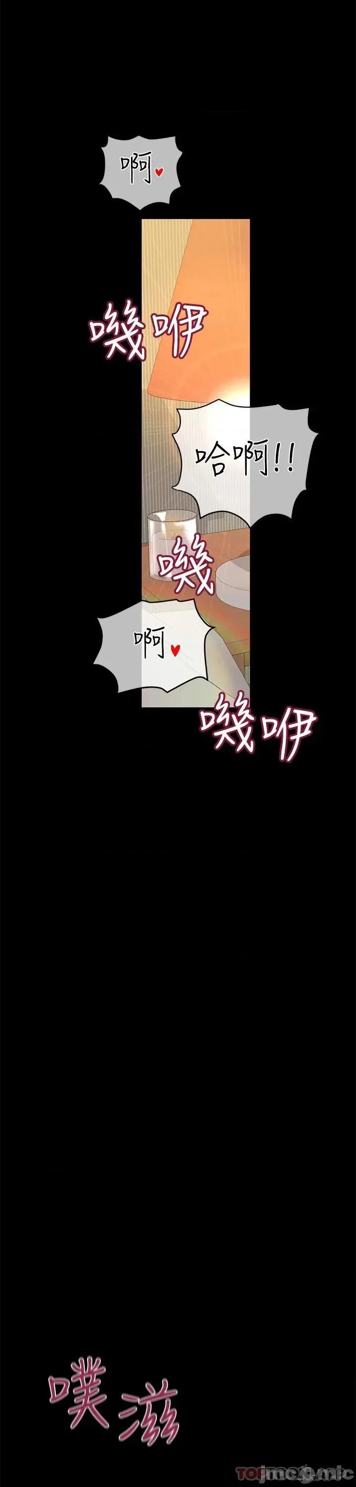 要对妈妈保密唷 要对妈妈保密唷! 68 第23页