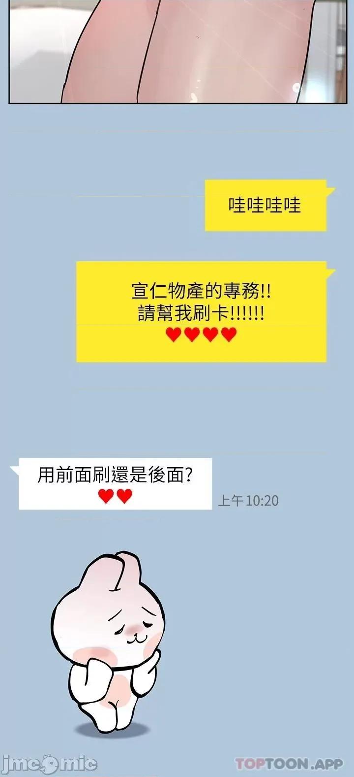 要对妈妈保密唷 要对妈妈保密唷! 68 第42页