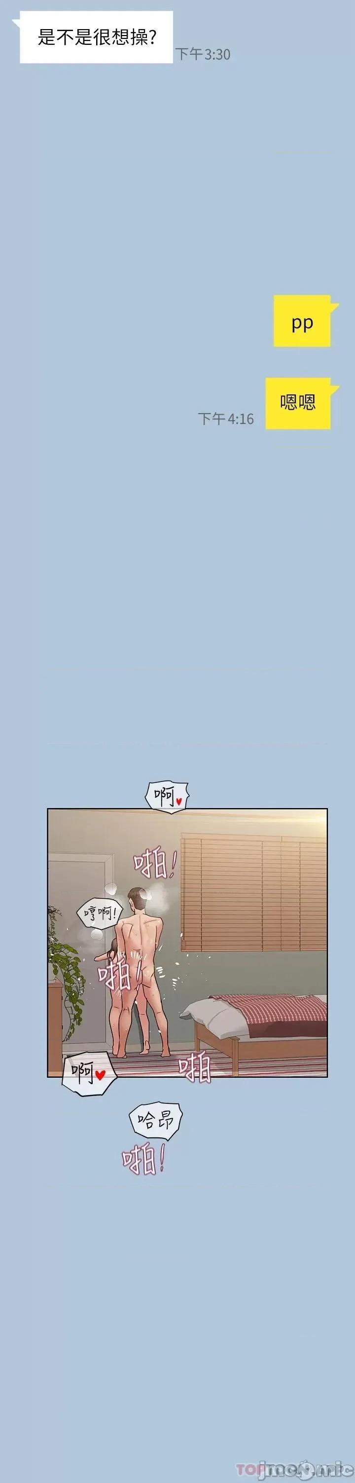 要对妈妈保密唷 要对妈妈保密唷! 68 第56页