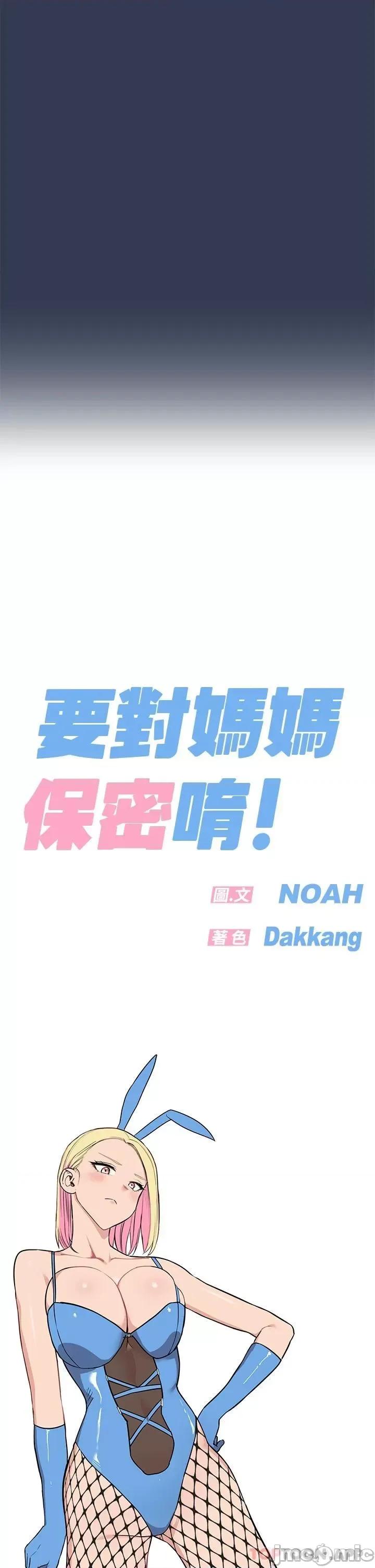 要对妈妈保密唷 要对妈妈保密唷! 69 第69页