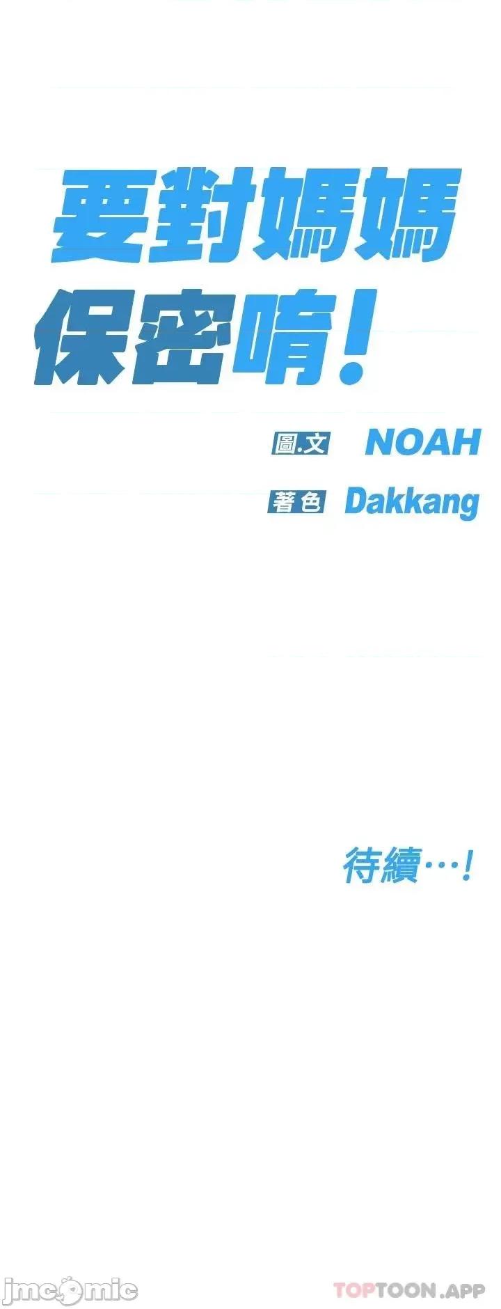 要对妈妈保密唷 要对妈妈保密唷! 70 第64页