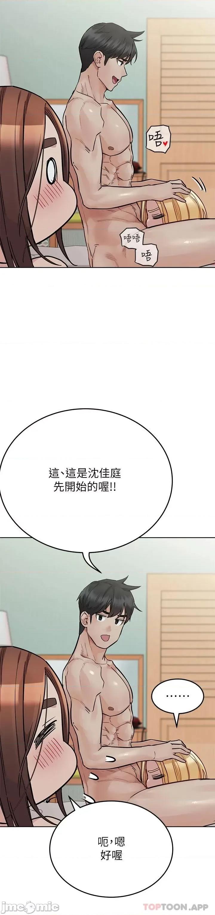 要对妈妈保密唷 要对妈妈保密唷! 第71话 - 暧昧的眉目传情 第3页