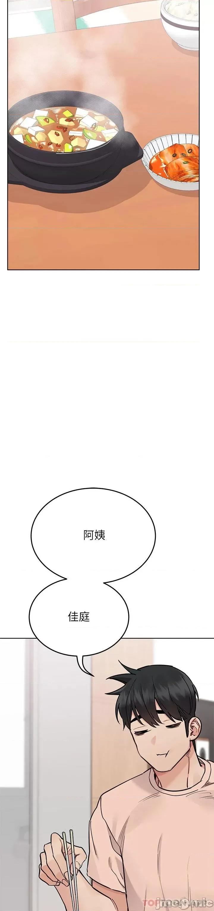 要对妈妈保密唷 要对妈妈保密唷! 第71话 - 暧昧的眉目传情 第15页
