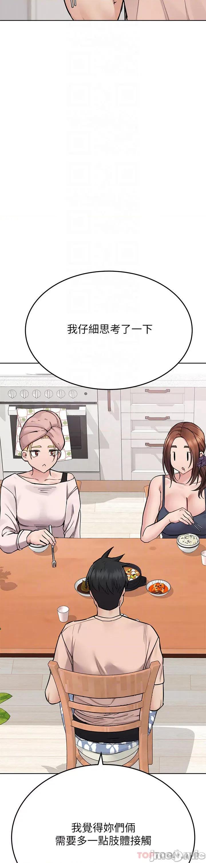 要对妈妈保密唷 要对妈妈保密唷! 第71话 - 暧昧的眉目传情 第16页
