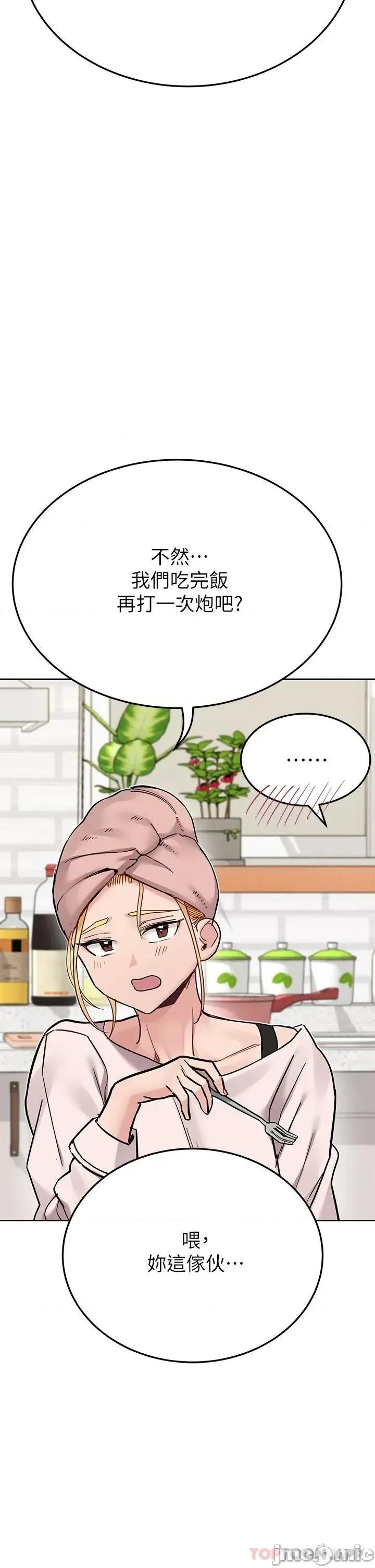 要对妈妈保密唷 要对妈妈保密唷! 第71话 - 暧昧的眉目传情 第17页